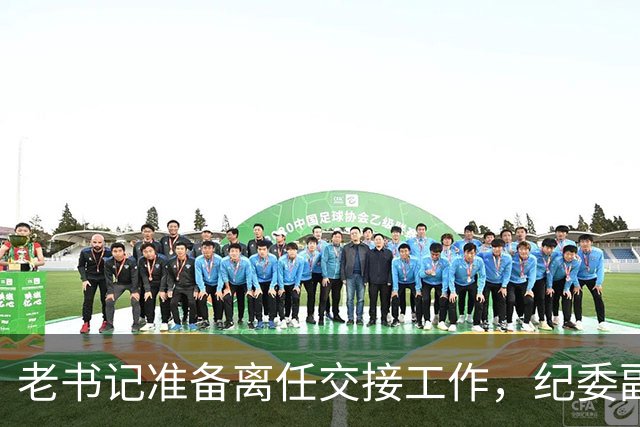 老书记准备离任交接工作，纪委副手深夜悄悄送来一封带血举报信，老书记看完手都在抖：叫亮平连夜过来